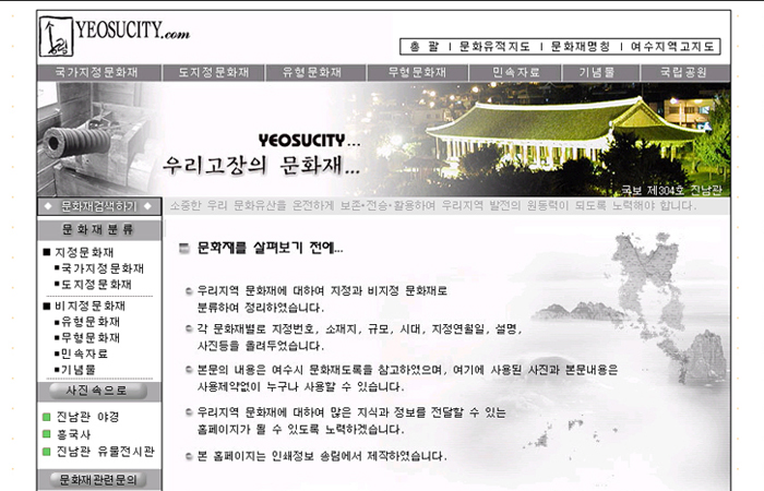 여수시 문화재 정보