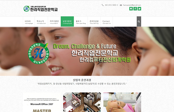 한려직업전문학교