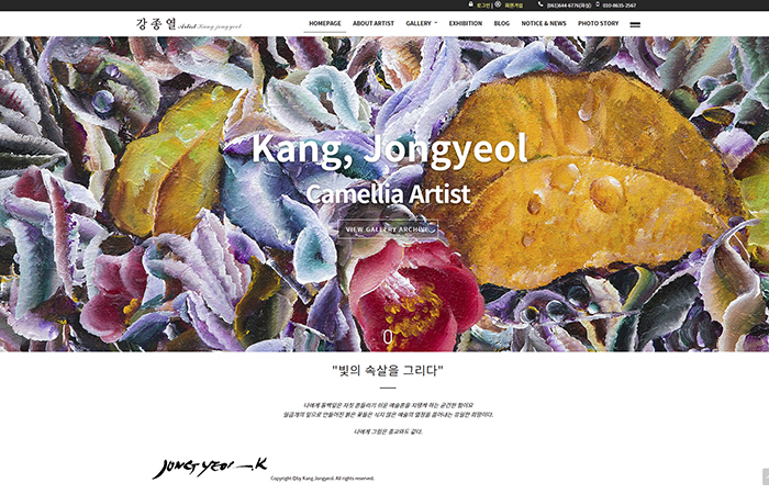 아티스트 강종열 홈페이지