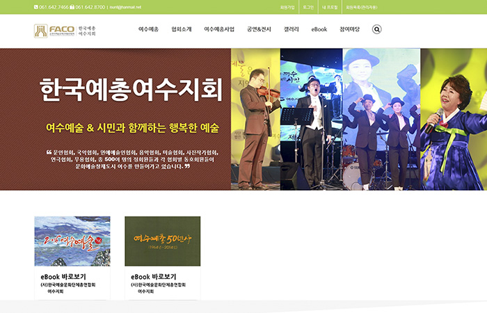 한국예총여수지회