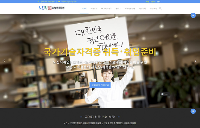 노진식취업멘토학원