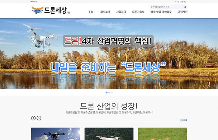 드론세상 홈페이지