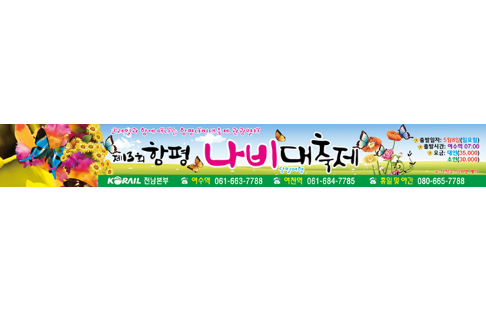 함평나비축제 현수막