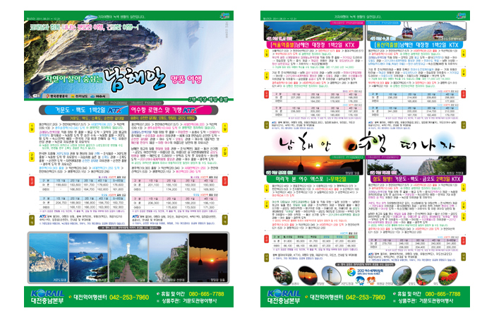 코레일 기차여행 전단지