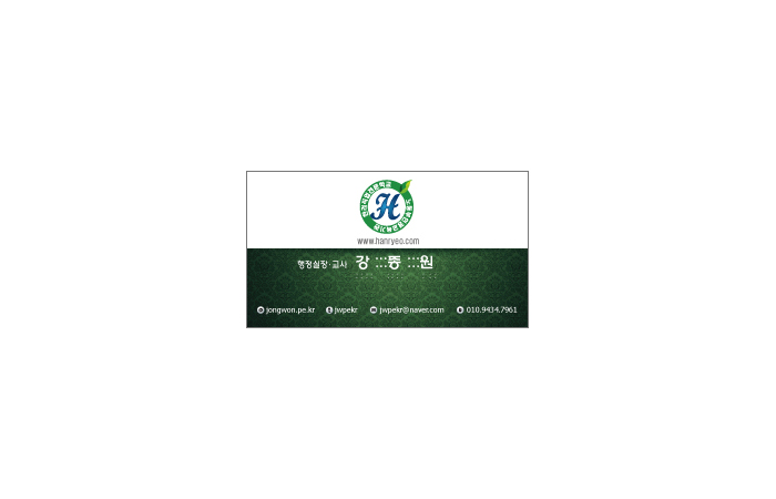 한려직업전문학교 명함