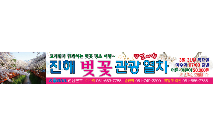 진해 벚꽃 현수막