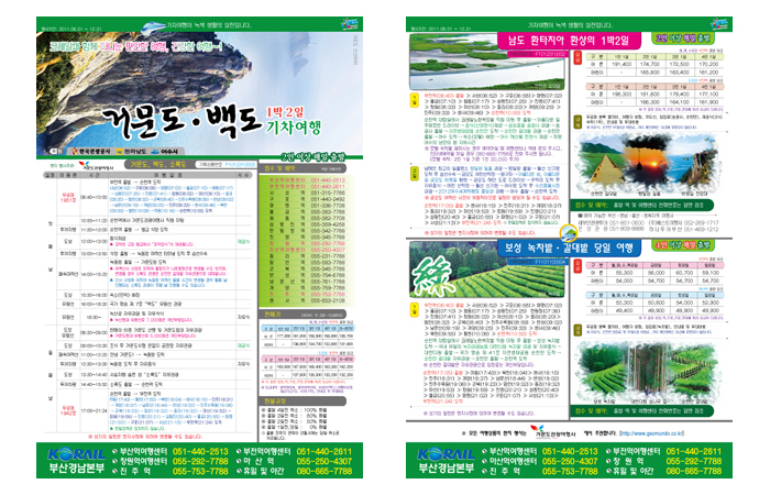Korail 부산경남본부 기차여행 전단지