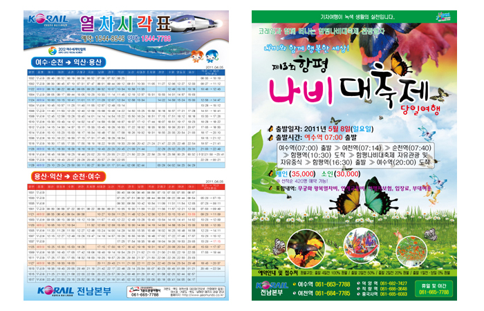 함평나비축제 전단지